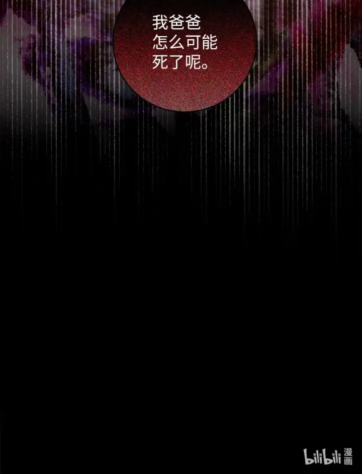 漫画《恶役想要优雅地死去》57 这个怪物不是爸爸第92张图
