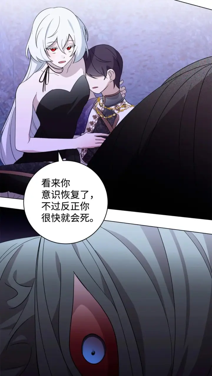 漫画《恶役想要优雅地死去》58 为什么要抛弃我第10张图