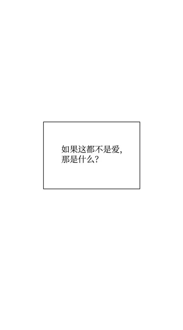 漫画《恶役想要优雅地死去》58 为什么要抛弃我第100张图