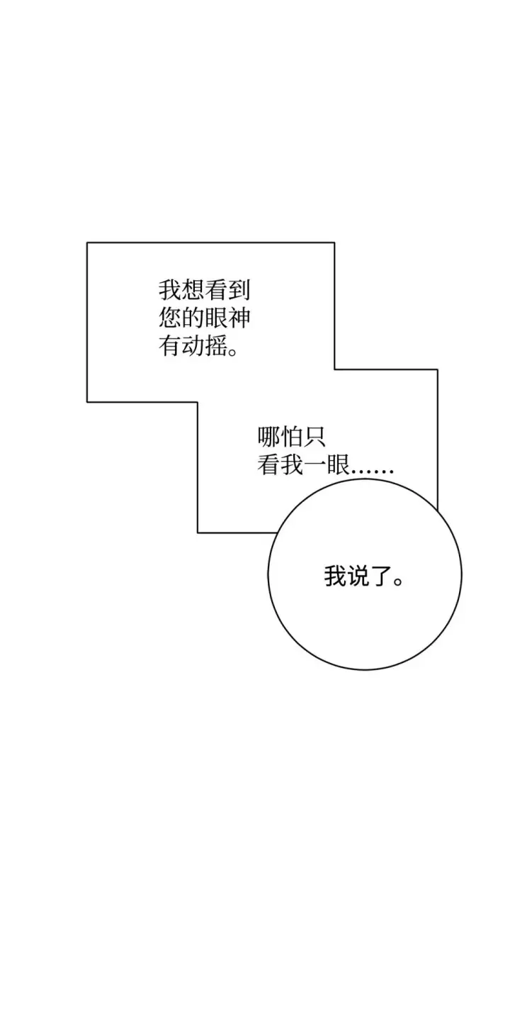 漫画《恶役想要优雅地死去》58 为什么要抛弃我第102张图