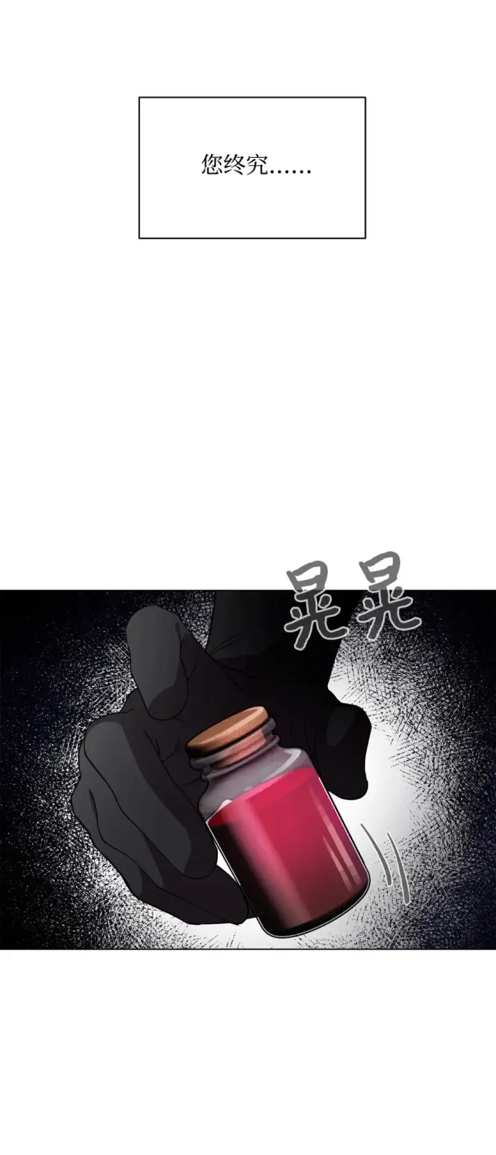 漫画《恶役想要优雅地死去》58 为什么要抛弃我第105张图