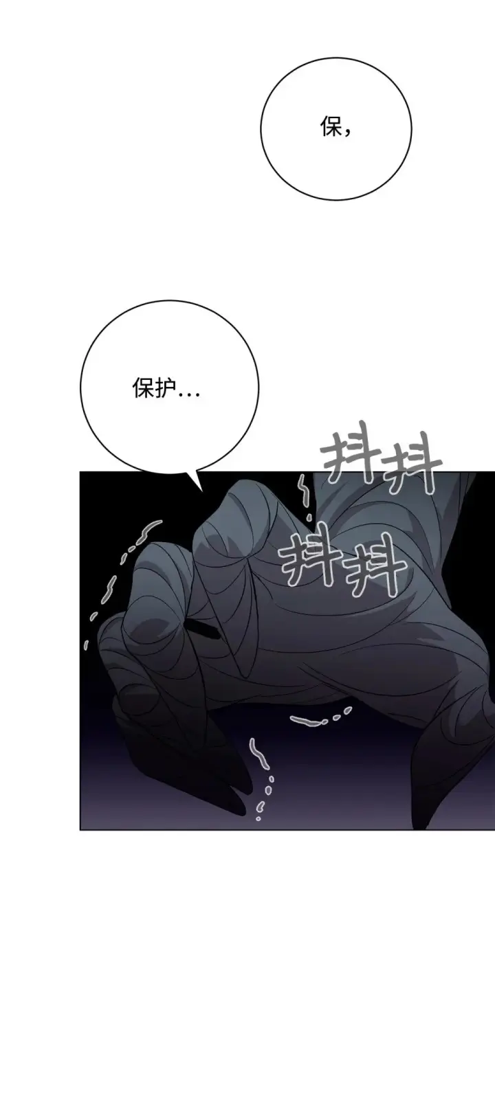 漫画《恶役想要优雅地死去》58 为什么要抛弃我第12张图