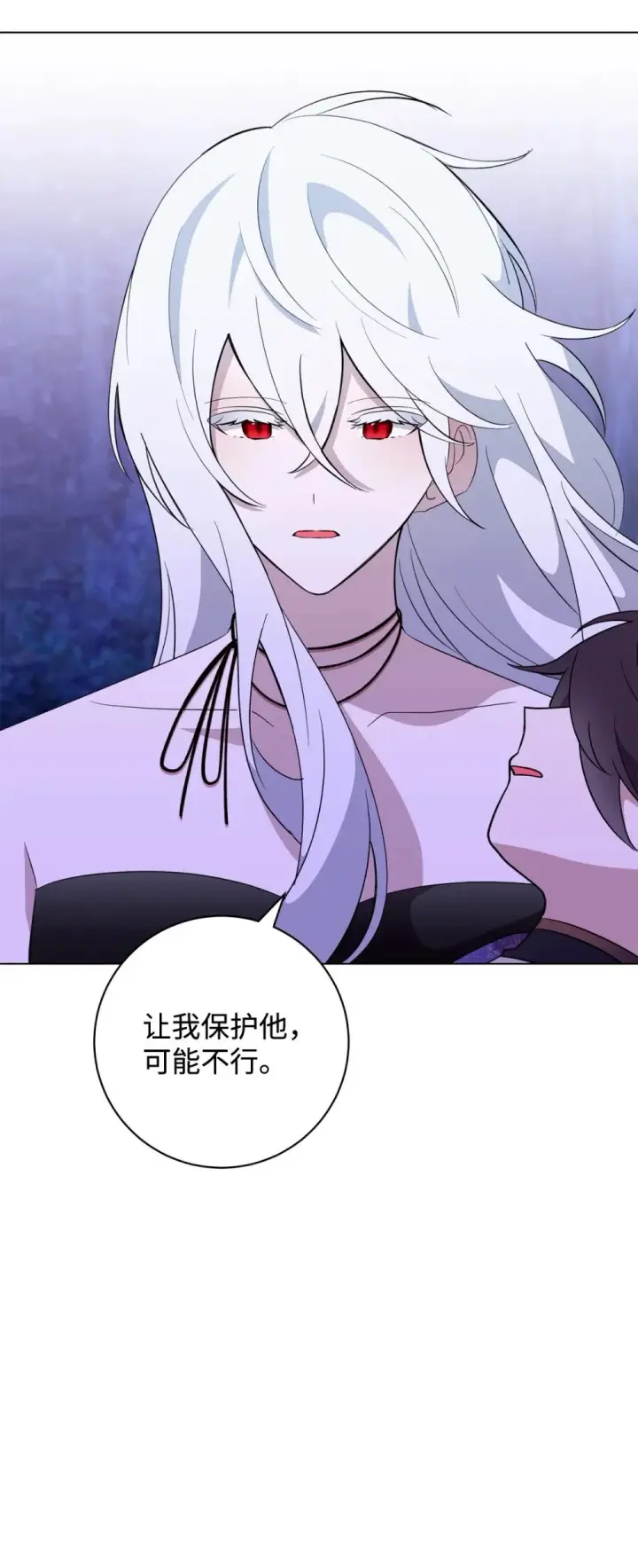 漫画《恶役想要优雅地死去》58 为什么要抛弃我第15张图