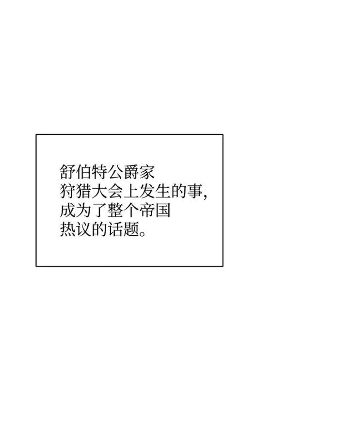 漫画《恶役想要优雅地死去》58 为什么要抛弃我第22张图