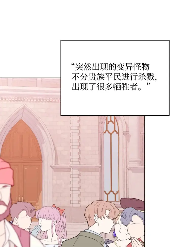 漫画《恶役想要优雅地死去》58 为什么要抛弃我第23张图