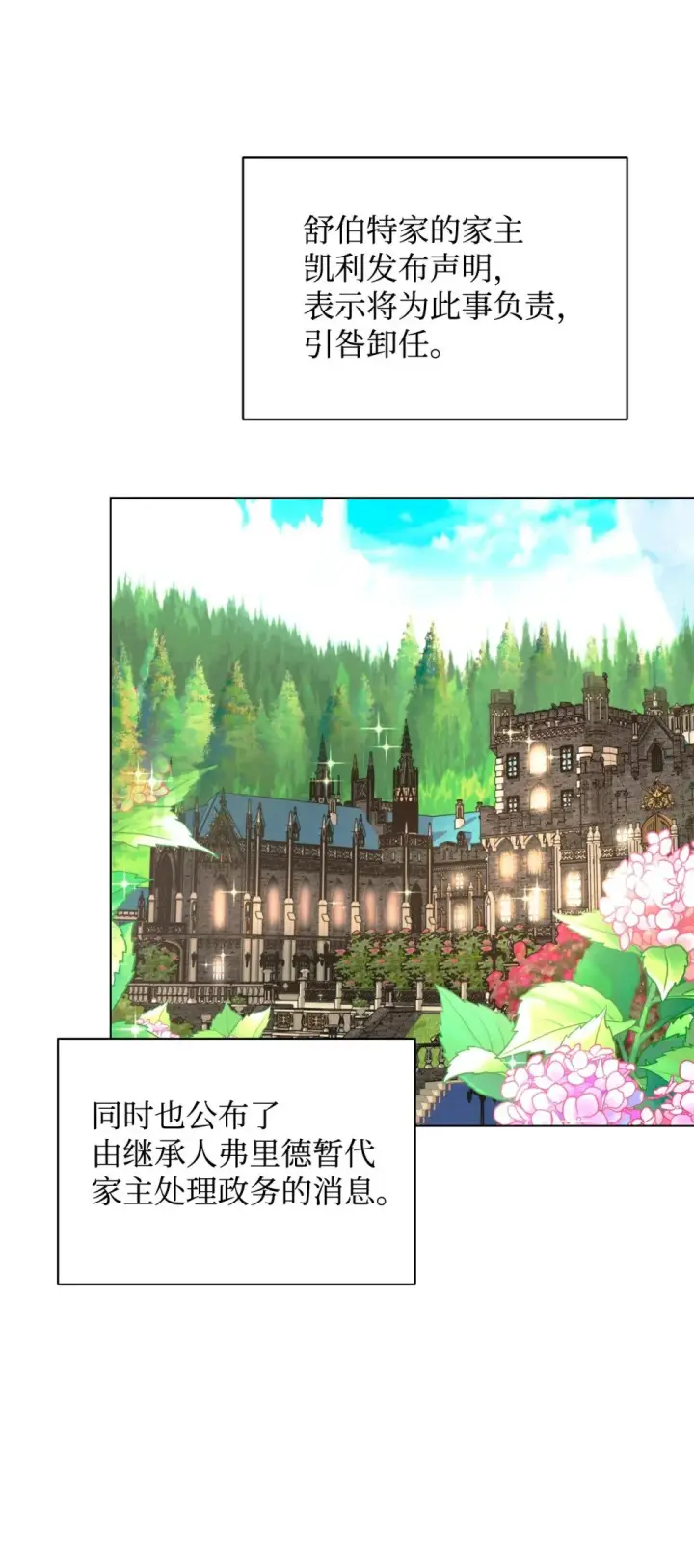 漫画《恶役想要优雅地死去》58 为什么要抛弃我第25张图