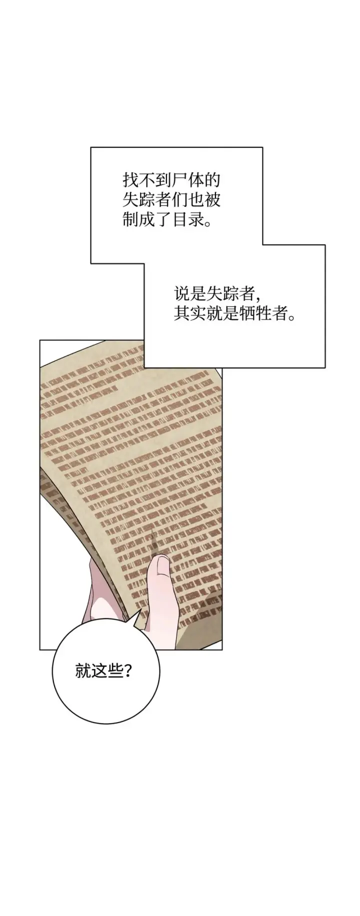 漫画《恶役想要优雅地死去》58 为什么要抛弃我第26张图