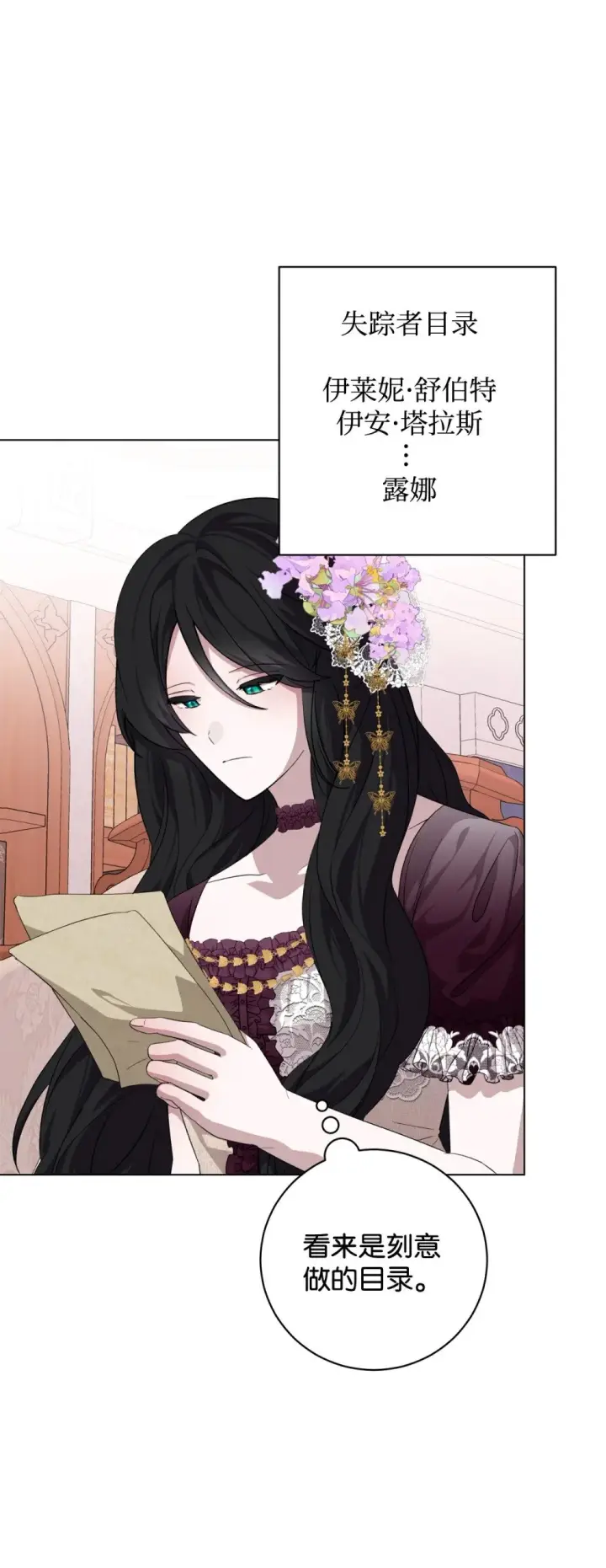 漫画《恶役想要优雅地死去》58 为什么要抛弃我第28张图