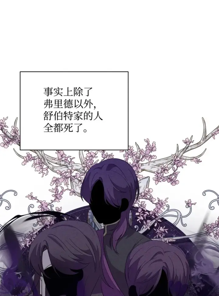 漫画《恶役想要优雅地死去》58 为什么要抛弃我第29张图