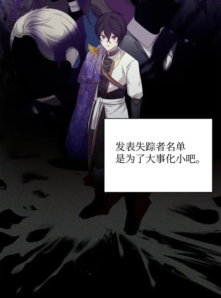 漫画《恶役想要优雅地死去》58 为什么要抛弃我第30张图