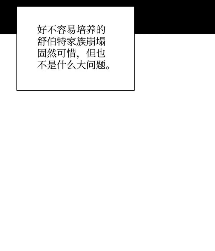 漫画《恶役想要优雅地死去》58 为什么要抛弃我第31张图