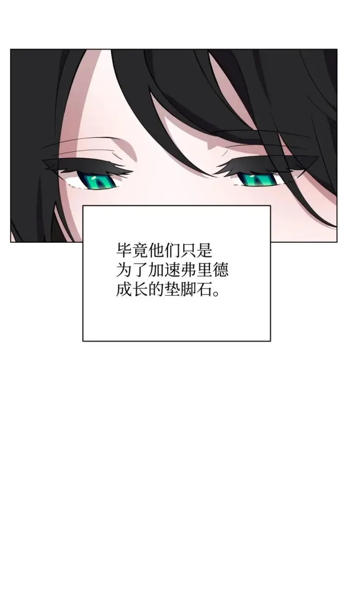 漫画《恶役想要优雅地死去》58 为什么要抛弃我第32张图