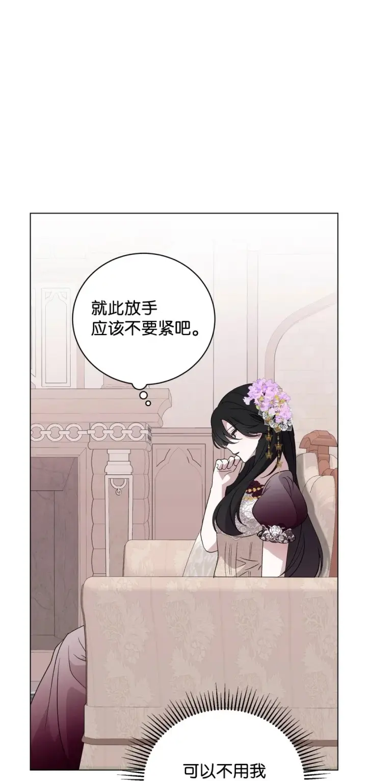 漫画《恶役想要优雅地死去》58 为什么要抛弃我第43张图