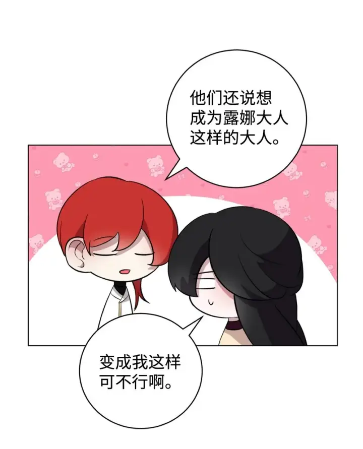漫画《恶役想要优雅地死去》58 为什么要抛弃我第48张图
