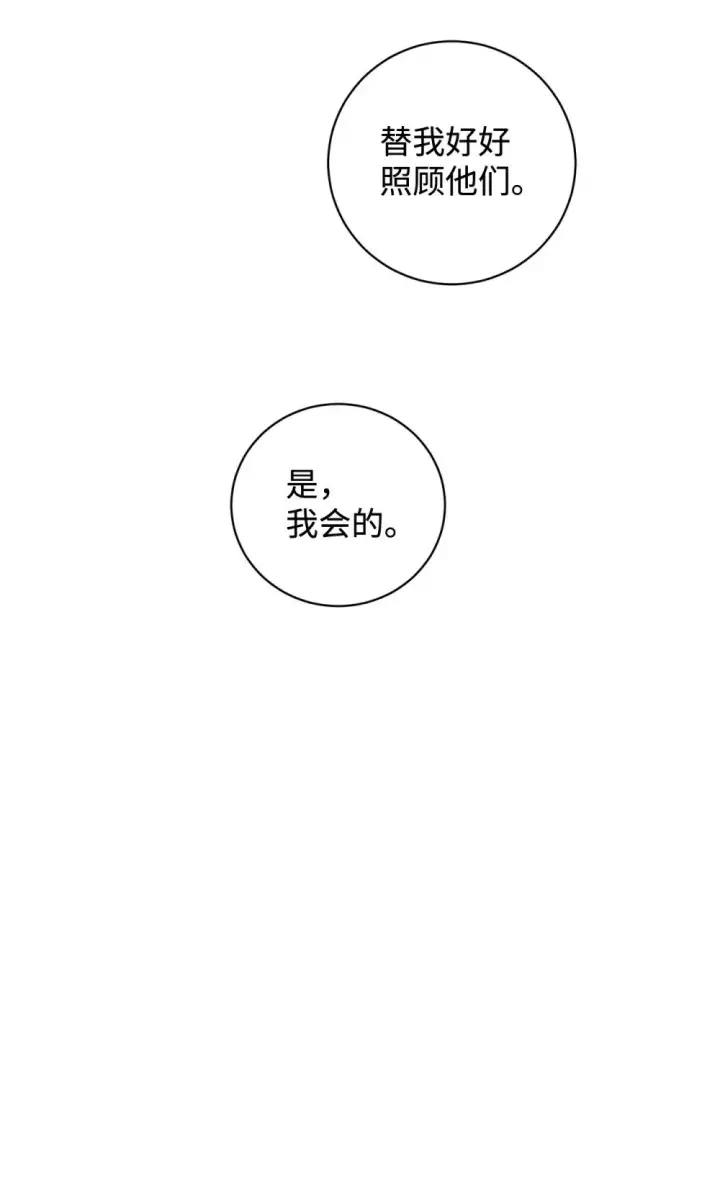 漫画《恶役想要优雅地死去》58 为什么要抛弃我第49张图