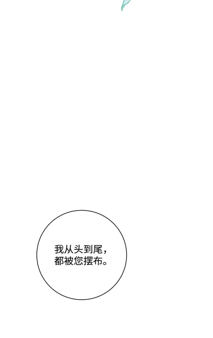 漫画《恶役想要优雅地死去》58 为什么要抛弃我第71张图