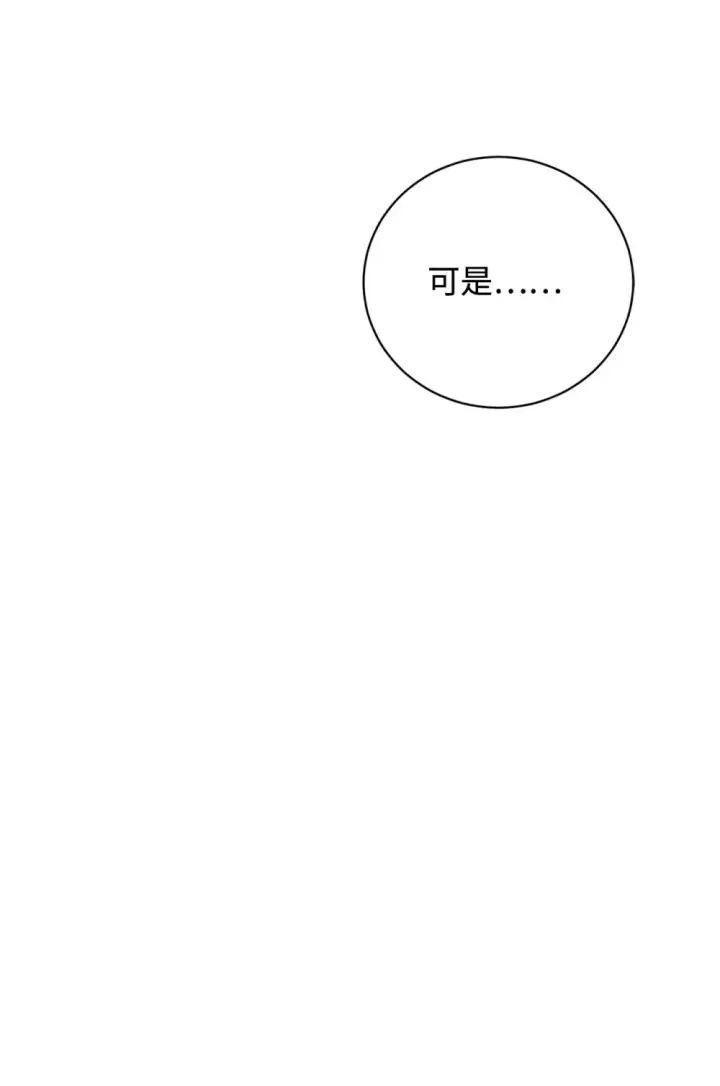 漫画《恶役想要优雅地死去》58 为什么要抛弃我第74张图