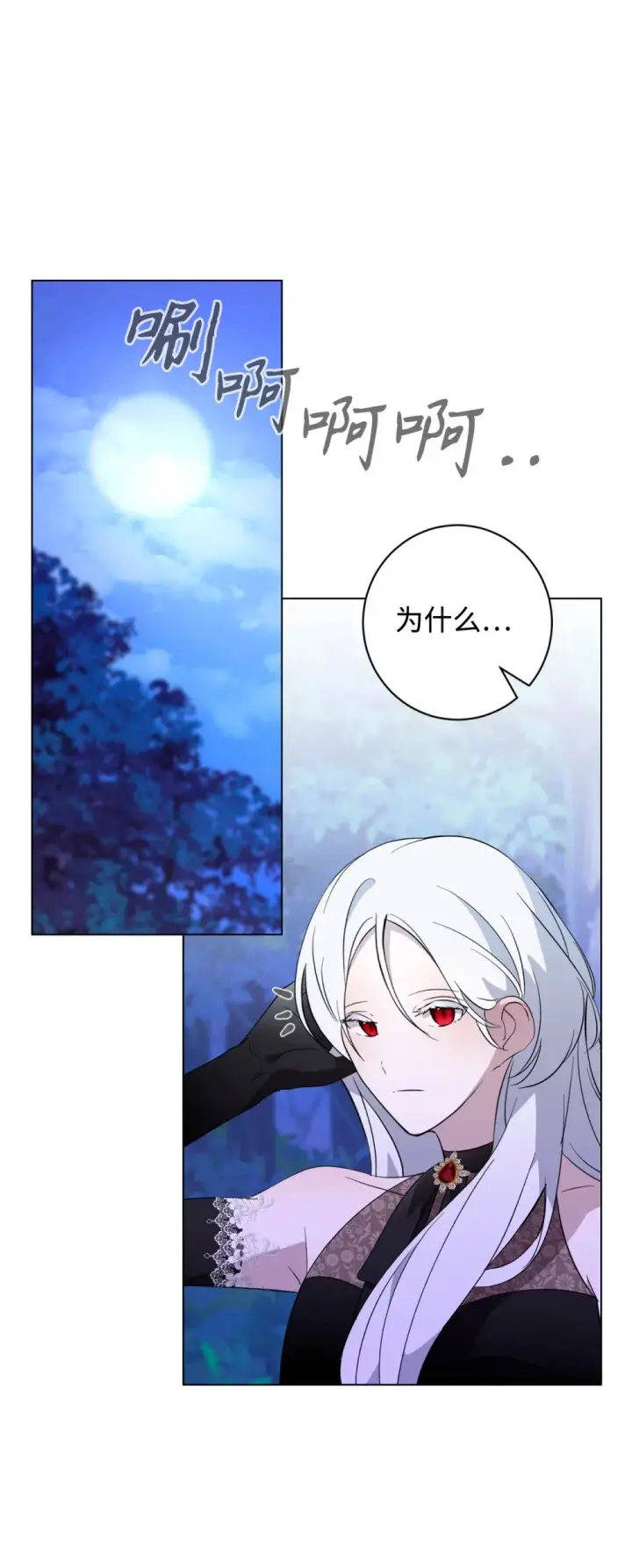 漫画《恶役想要优雅地死去》58 为什么要抛弃我第87张图