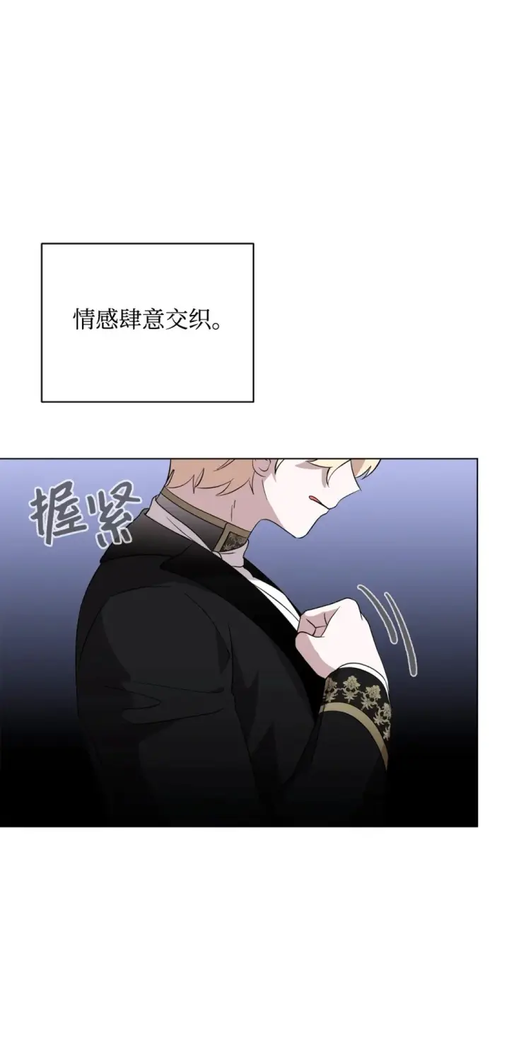 漫画《恶役想要优雅地死去》58 为什么要抛弃我第95张图