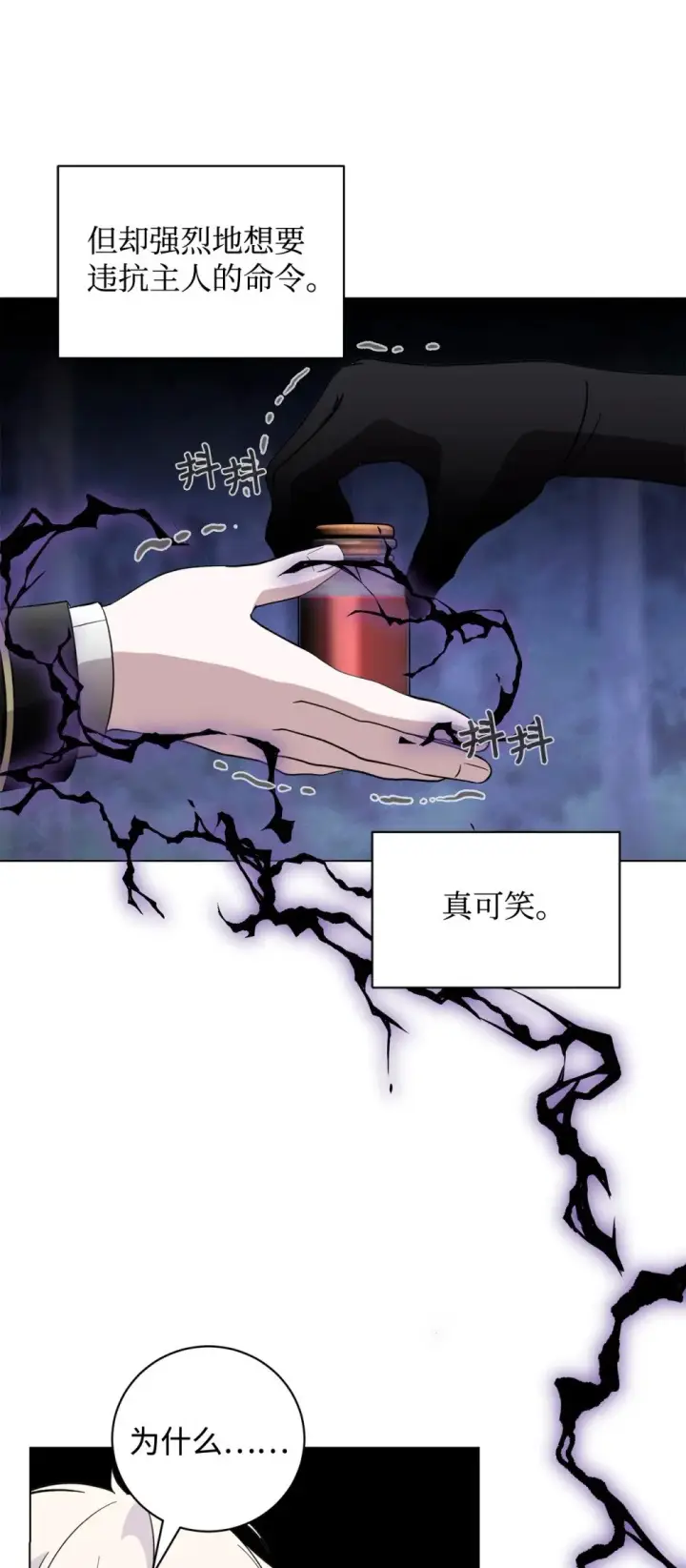 漫画《恶役想要优雅地死去》59 变回人类的药第11张图