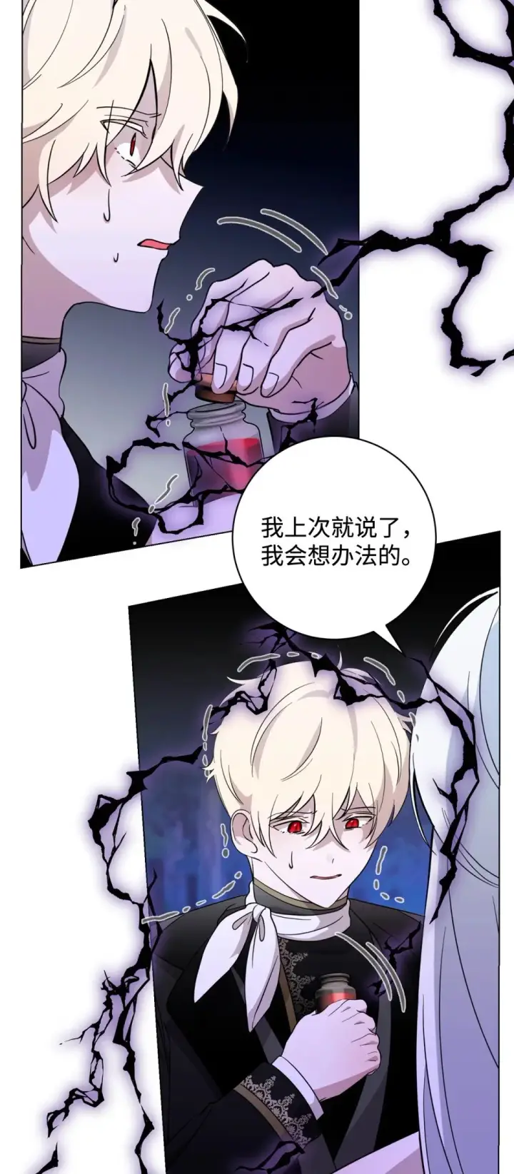 漫画《恶役想要优雅地死去》59 变回人类的药第12张图