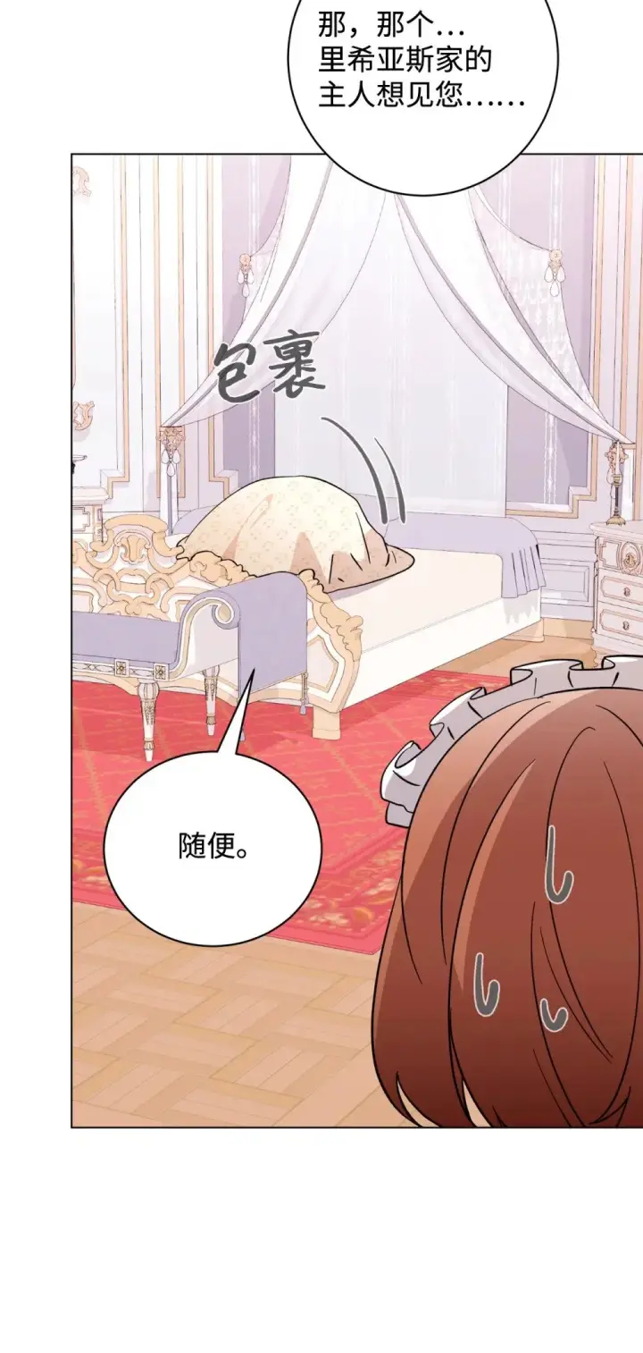漫画《恶役想要优雅地死去》59 变回人类的药第128张图