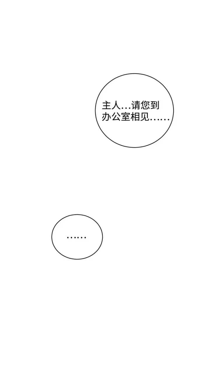 漫画《恶役想要优雅地死去》59 变回人类的药第129张图