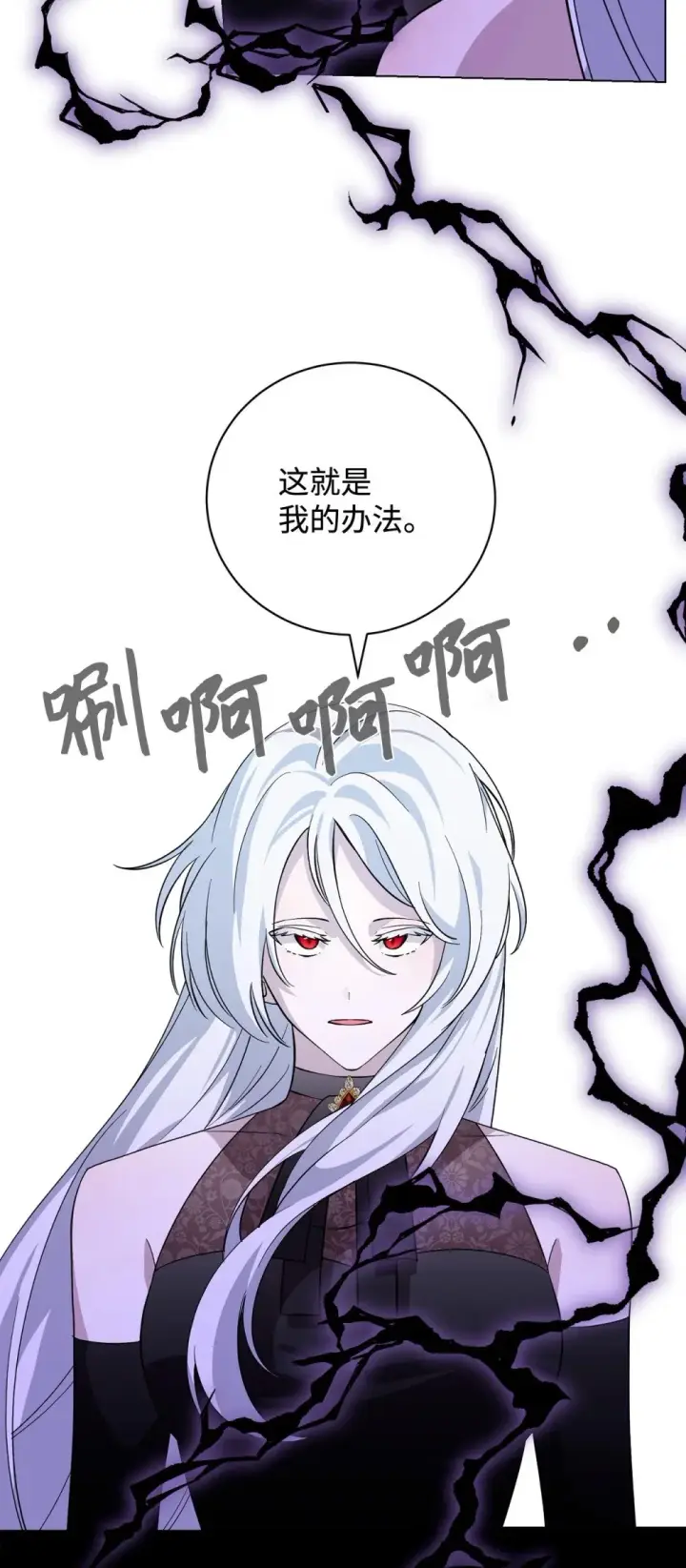 漫画《恶役想要优雅地死去》59 变回人类的药第13张图