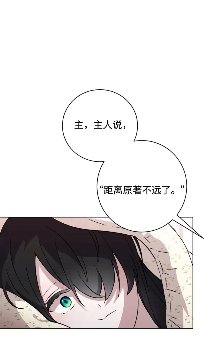 漫画《恶役想要优雅地死去》59 变回人类的药第130张图