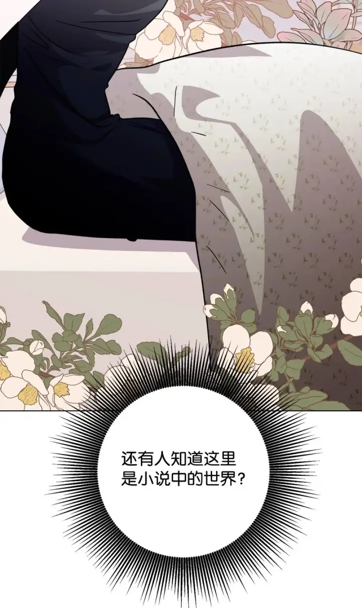 漫画《恶役想要优雅地死去》59 变回人类的药第133张图