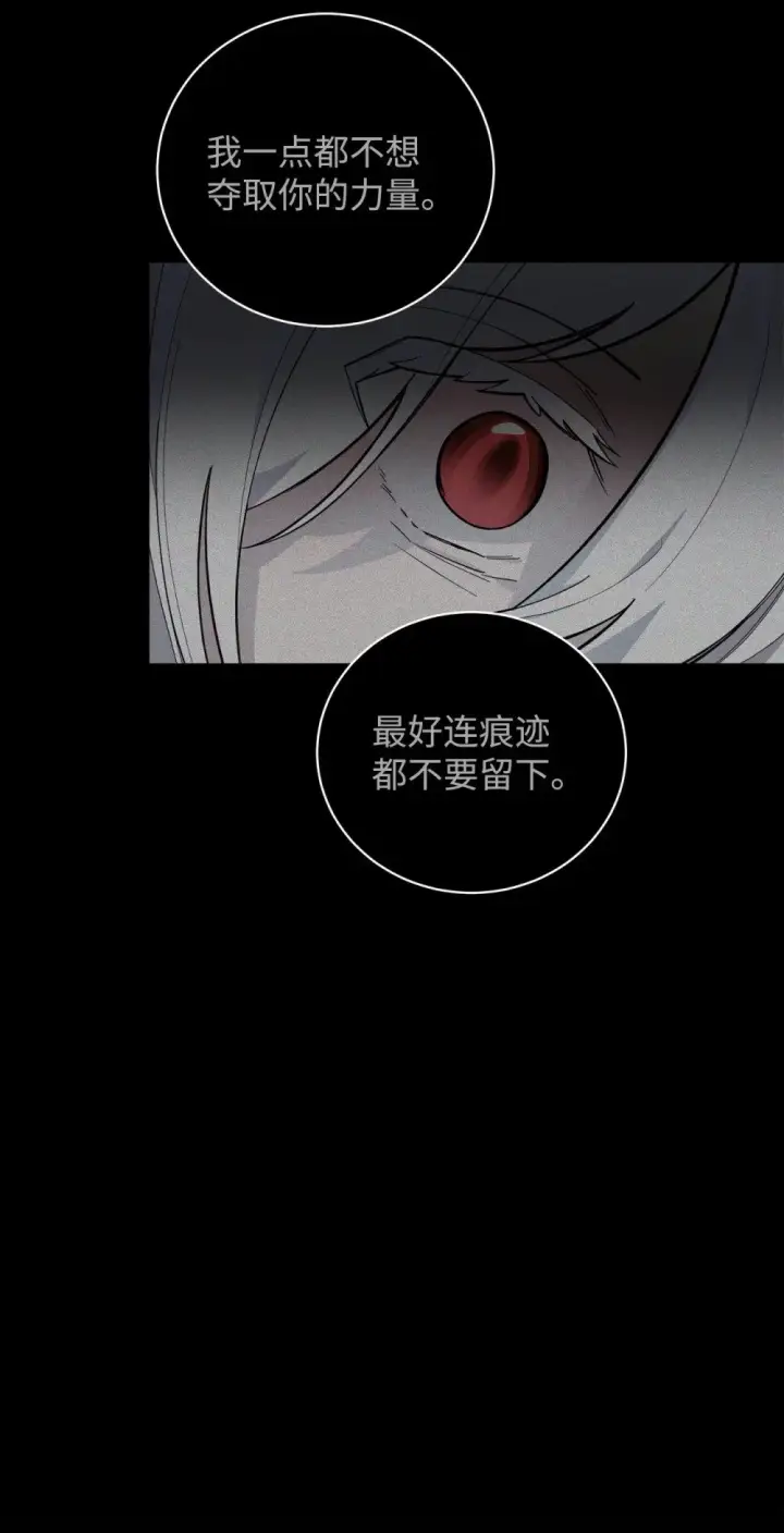漫画《恶役想要优雅地死去》59 变回人类的药第16张图