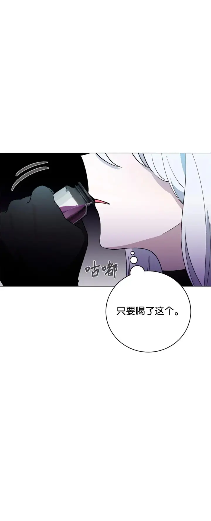 漫画《恶役想要优雅地死去》59 变回人类的药第24张图