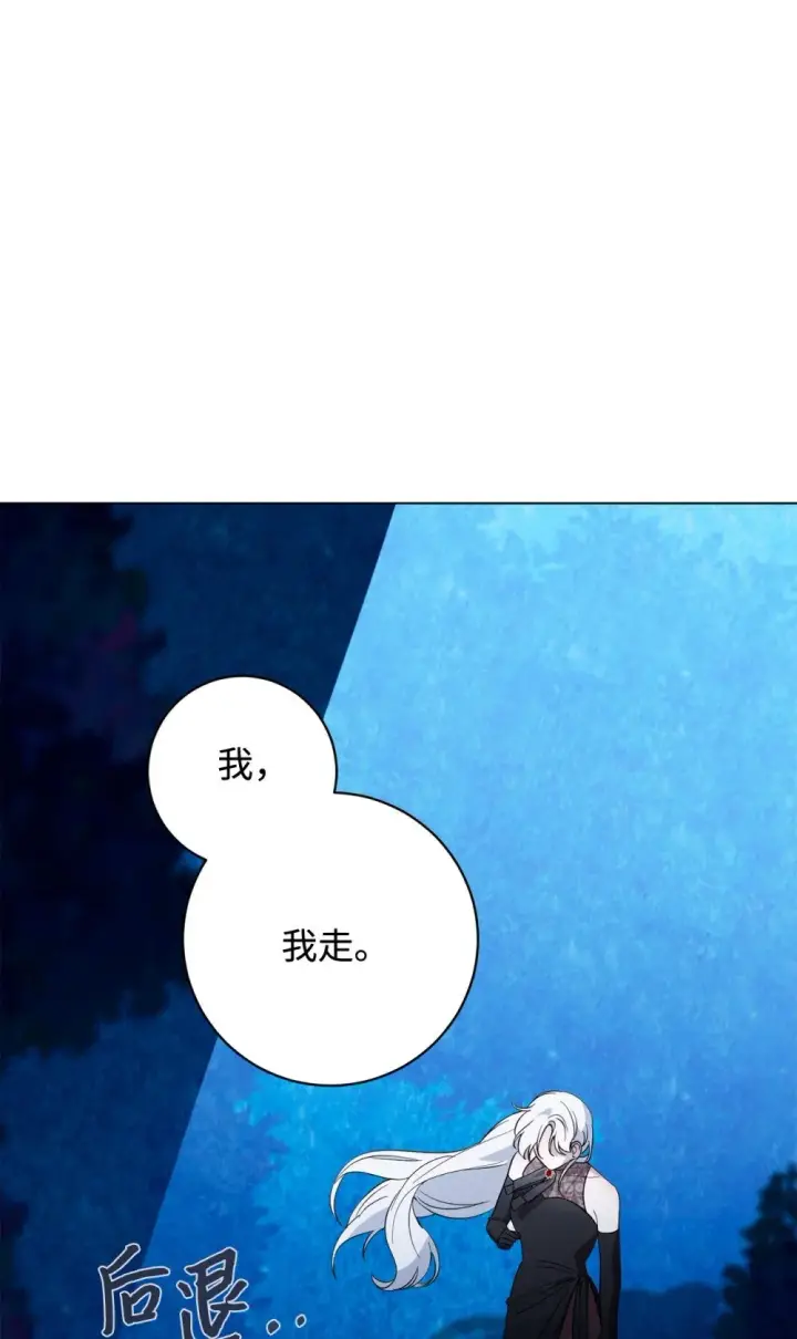漫画《恶役想要优雅地死去》59 变回人类的药第4张图