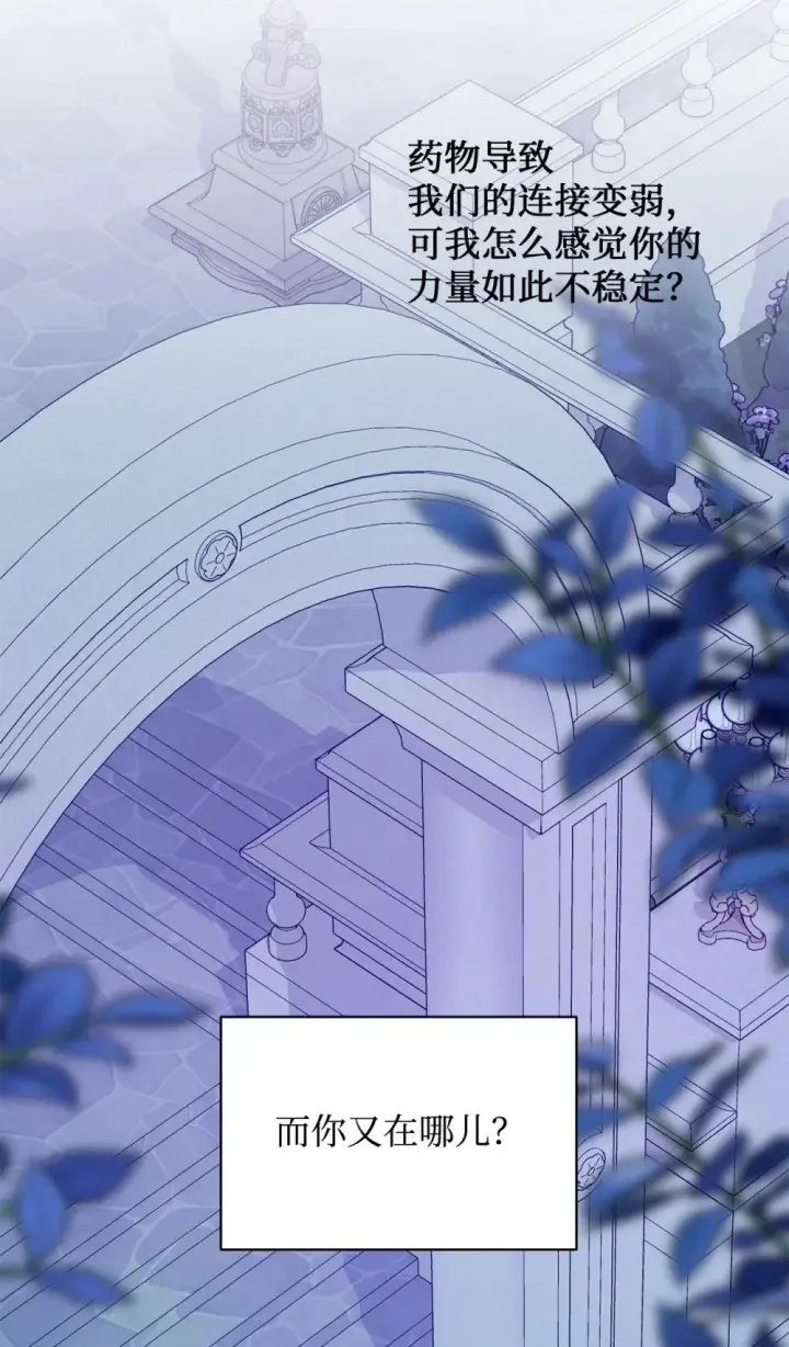 漫画《恶役想要优雅地死去》59 变回人类的药第45张图