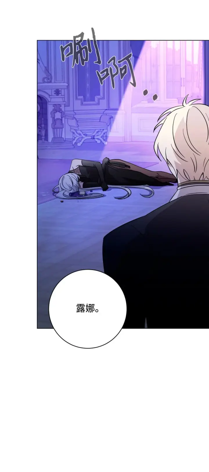 漫画《恶役想要优雅地死去》59 变回人类的药第49张图