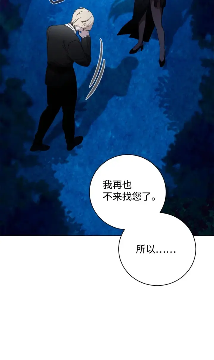 漫画《恶役想要优雅地死去》59 变回人类的药第5张图