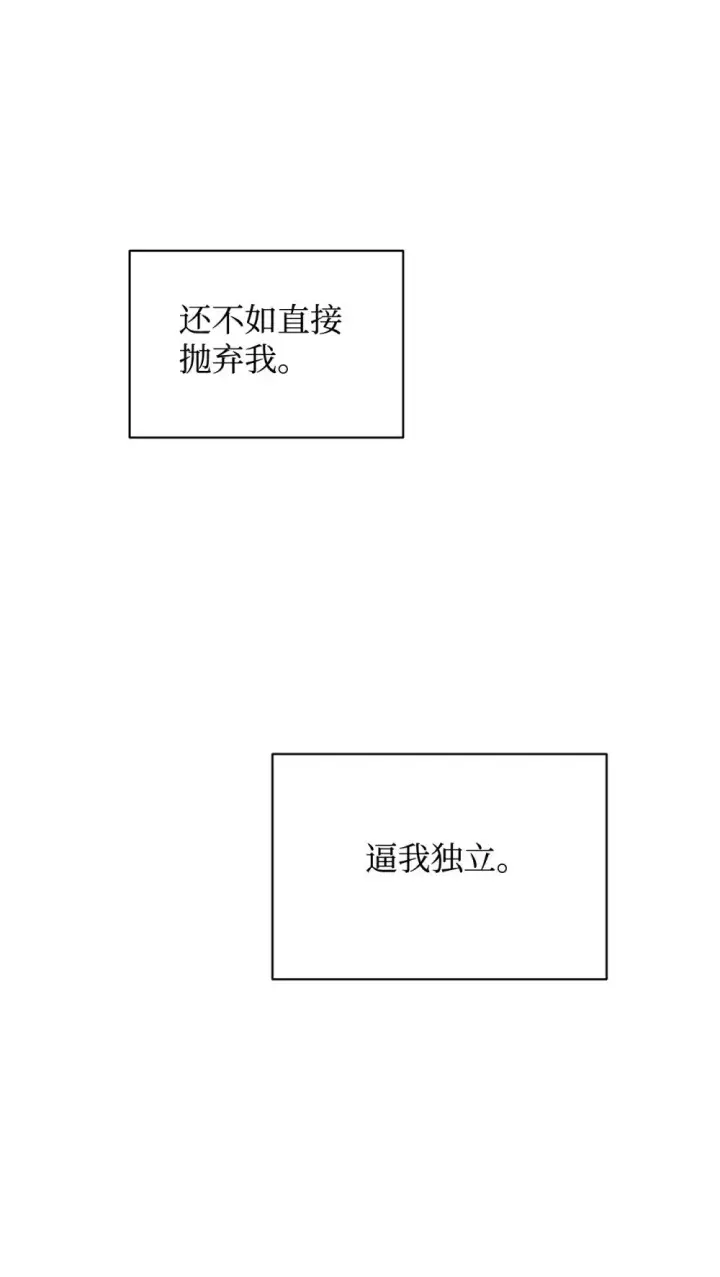 漫画《恶役想要优雅地死去》59 变回人类的药第6张图