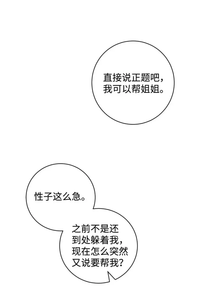 漫画《恶役想要优雅地死去》59 变回人类的药第75张图