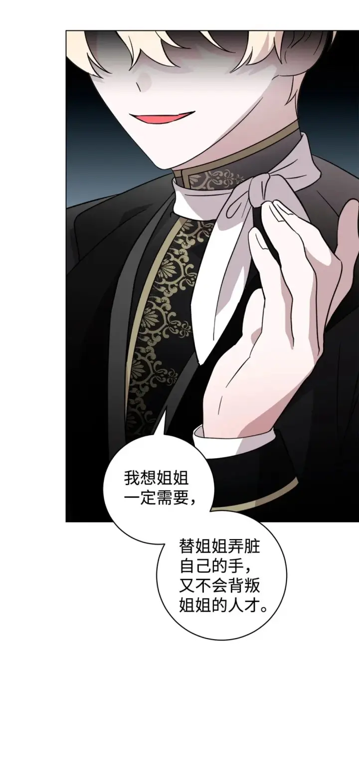 漫画《恶役想要优雅地死去》59 变回人类的药第76张图