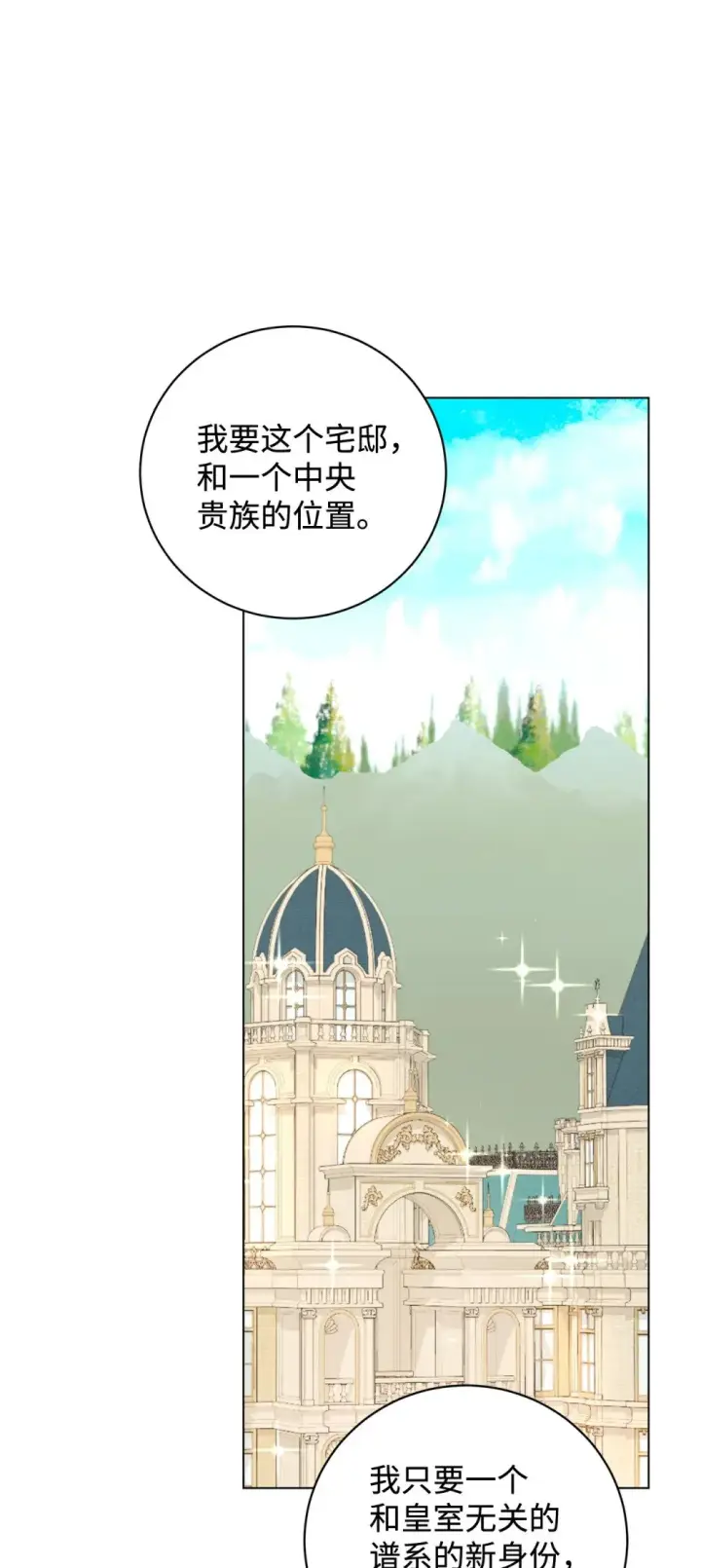 漫画《恶役想要优雅地死去》59 变回人类的药第78张图