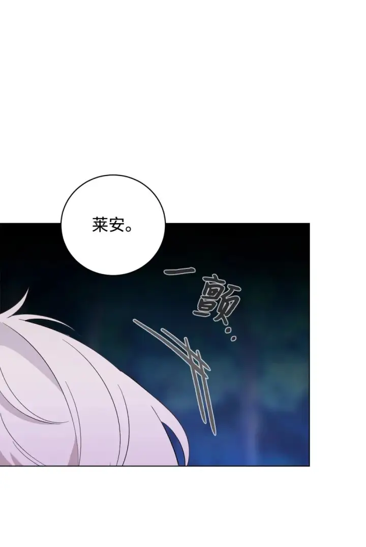 漫画《恶役想要优雅地死去》59 变回人类的药第8张图