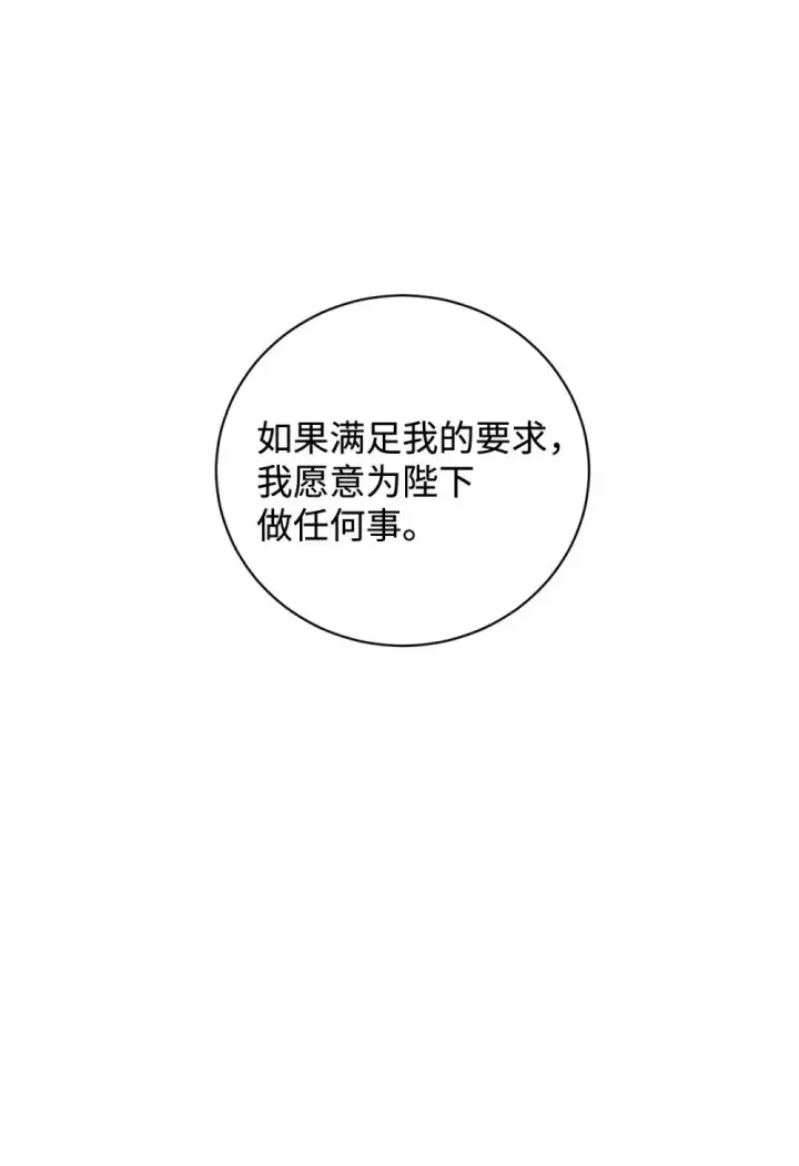漫画《恶役想要优雅地死去》59 变回人类的药第80张图