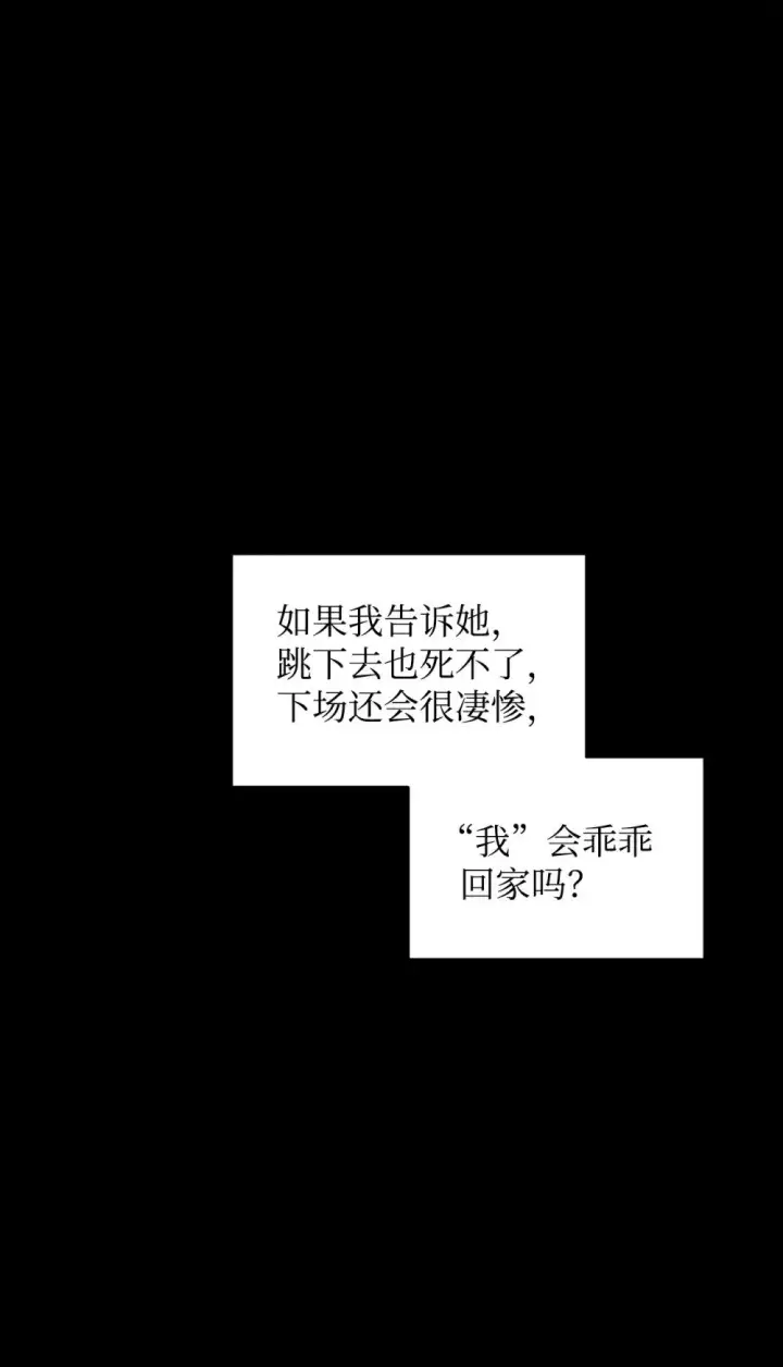漫画《恶役想要优雅地死去》59 变回人类的药第92张图