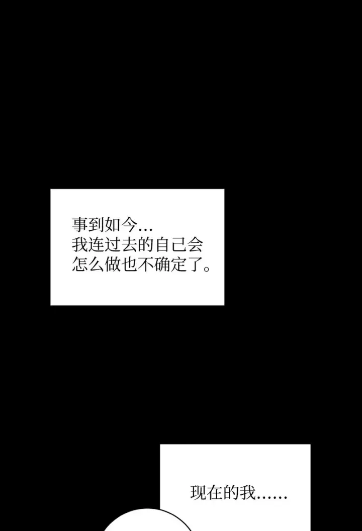 漫画《恶役想要优雅地死去》59 变回人类的药第93张图