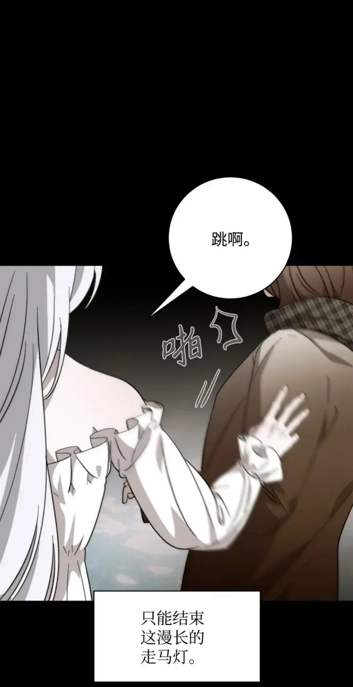 漫画《恶役想要优雅地死去》59 变回人类的药第95张图