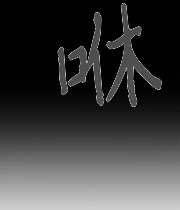 漫画《恶役想要优雅地死去》59 变回人类的药第96张图