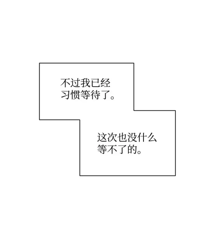 漫画《恶役想要优雅地死去》60 再咬我一次第100张图