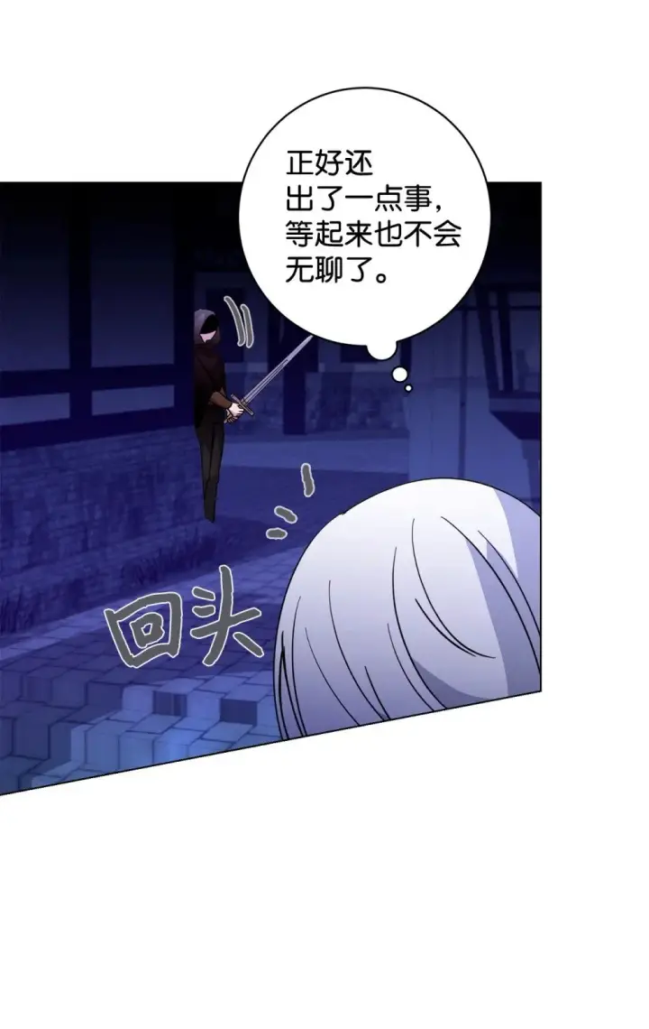 漫画《恶役想要优雅地死去》60 再咬我一次第101张图