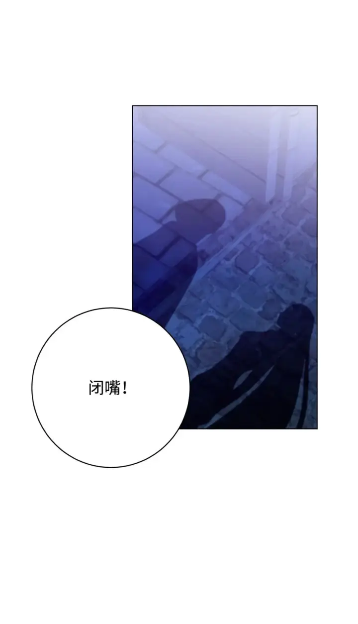 漫画《恶役想要优雅地死去》60 再咬我一次第103张图