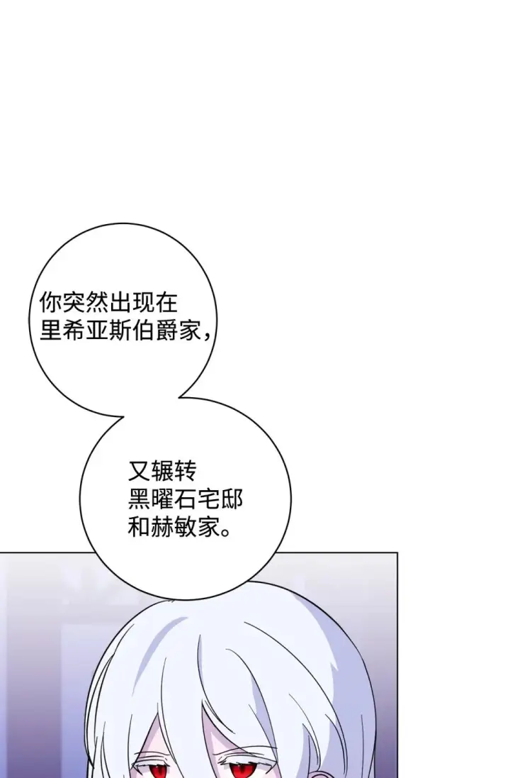 漫画《恶役想要优雅地死去》60 再咬我一次第104张图